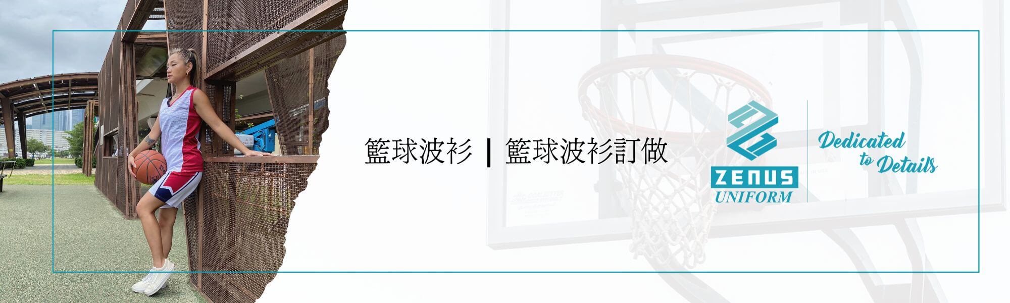 籃球波衫, 籃球波衫訂做 -banner01